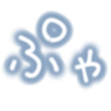 Emoji puxya