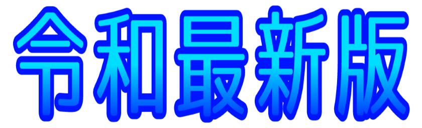 Emoji reiwa_saisinban