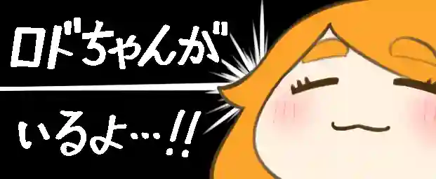 :rodochan_onechance: