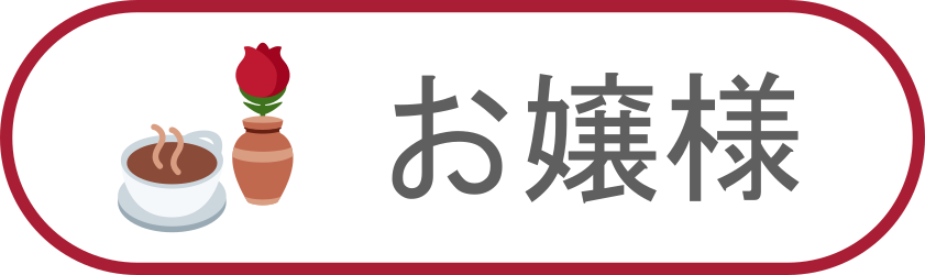Emoji role_ozyousama