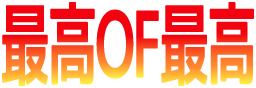Emoji saikou_of_saikou