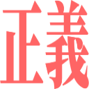 Emoji seigi