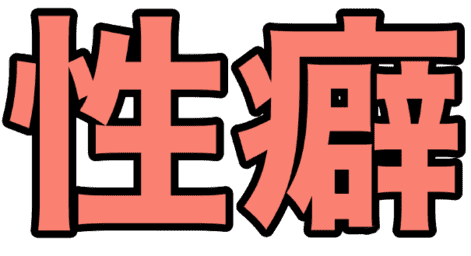 Emoji seiheki