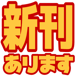 Emoji shinkan_arimasu
