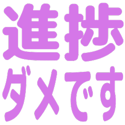 Emoji shintyoku_damedesu