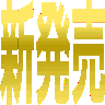Emoji sinhatubai