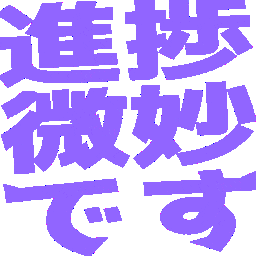Emoji sintyoku_bimyou_desu