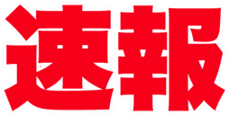Emoji sokuhou
