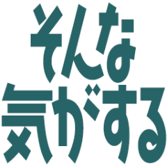 :sonnakigasuru: