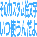 Emoji sono_custom_emoji_itu_tukaunda_yo