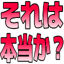 Emoji sore_ha_hontou_ka__q