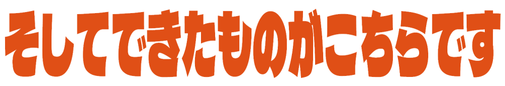 Emoji sosite_dekita_mono_ga_kotira_desu