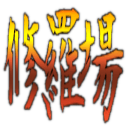 Emoji syuraba
