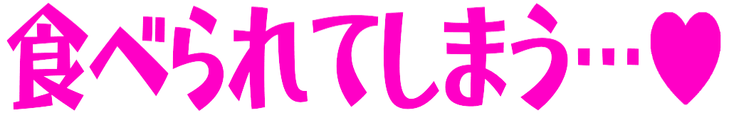 Emoji taberarete_simau__ooo_heart