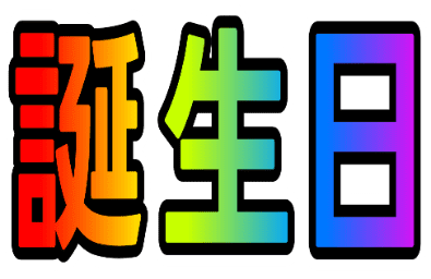 Emoji tanzyoubi