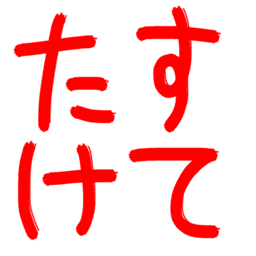 Emoji tasukete