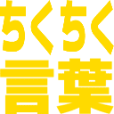 Emoji tikutiku_kotoba