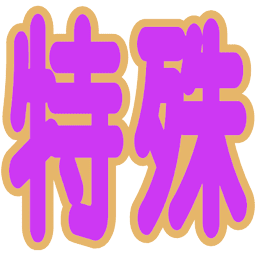 Emoji tokushu