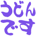 Emoji udon_desu