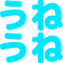Emoji uneune