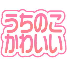 Emoji utinoko_kawaii
