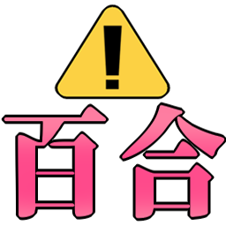 Emoji warning_yuri