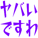 Emoji yabaidesuwa