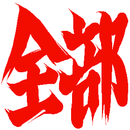 Emoji zenbu