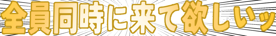 Emoji zennin_douzi_ni_kite_hosiixtu