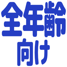 Emoji zennnenrei_muke