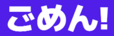Emoji gomen__i