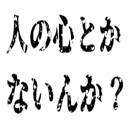 Emoji hito_no_kokoro_toka_nainka