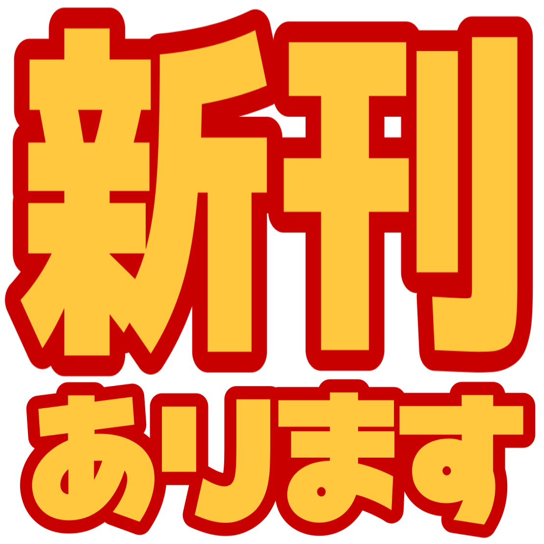 Emoji shinkan_arimasu
