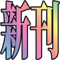 Emoji shinkan_niji