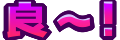 Emoji yo10