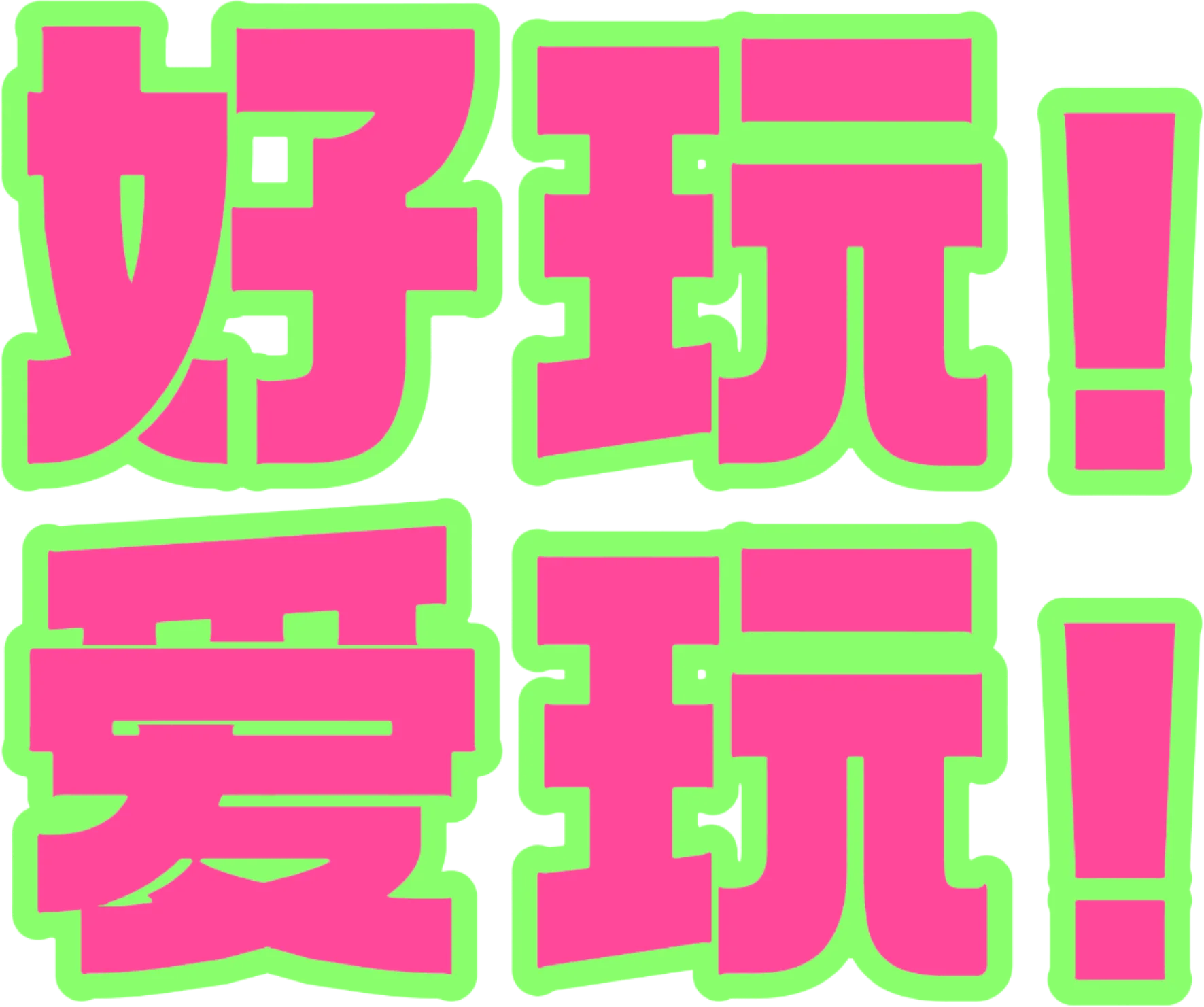 Emoji haowanaiwan