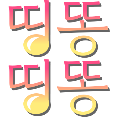Emoji ddingddong