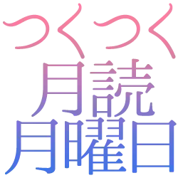 Emoji tukutukutukuyomigetuyoubi