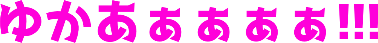 Emoji yukaaaaa