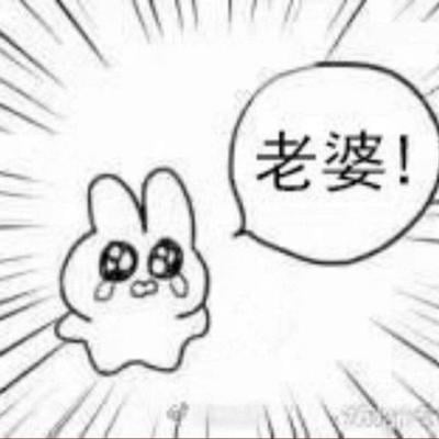 Avatar for 没有老婆怎么办啊