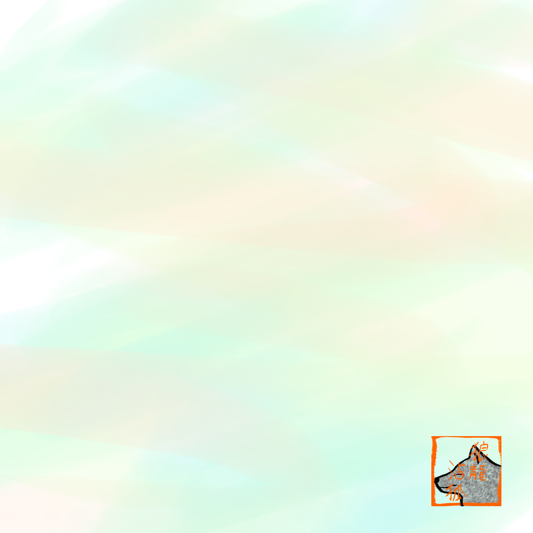 Avatar for 無の巫神の狼龍沾狐（ろうりゅうせんこ）