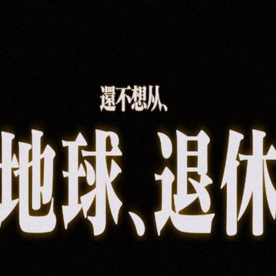 Avatar for 碎片线